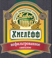 Хмелефф Светлое Нефильтрованное