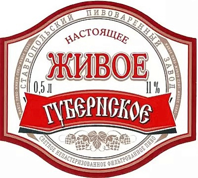 Губернское Живое