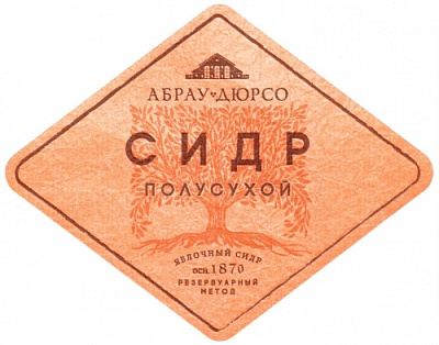 Сидр Полусухой | Резервуарный Метод