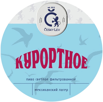 Курортное