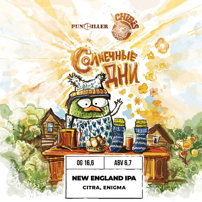 Солнечные Дни