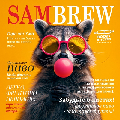 Енот В Загуле