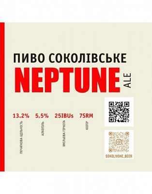 Соколівське Нептун Эйл