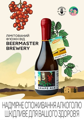 Грейп Эль 2025