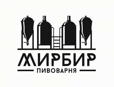 Пивоварня МИРБИР (MirBeer Brewery)