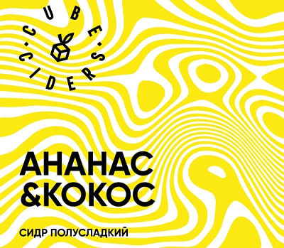 Ананас & Кокос