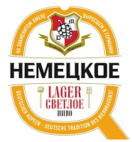 Немецкое Светлое