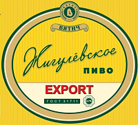 Жигулевское Экспорт