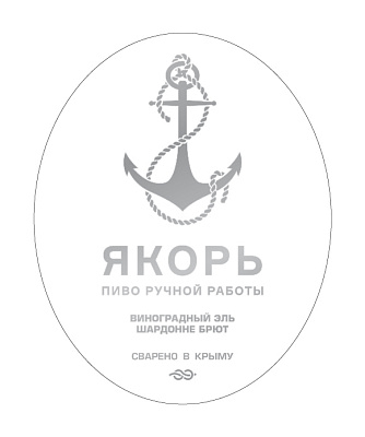 Шардонне Брют