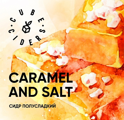 Карамель и Соль