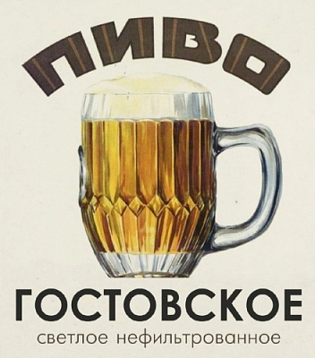 Гостовское