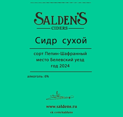 Пепин-Шафранный Белевский Уезд