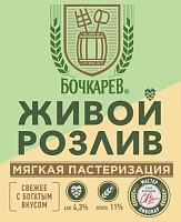 Бочкарев Живой Розлив