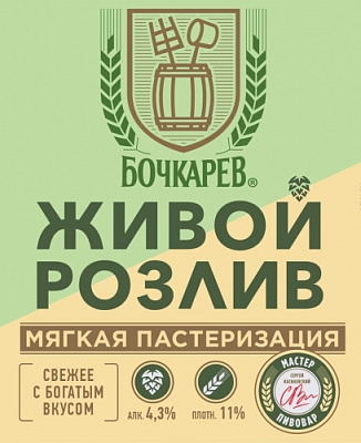 Бочкарев Живой Розлив