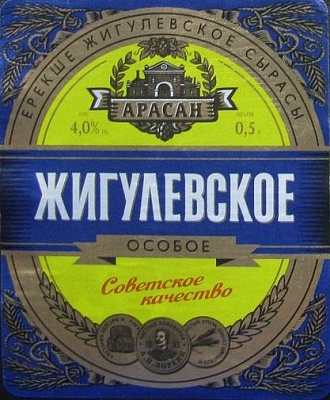 Жигулевское Особое