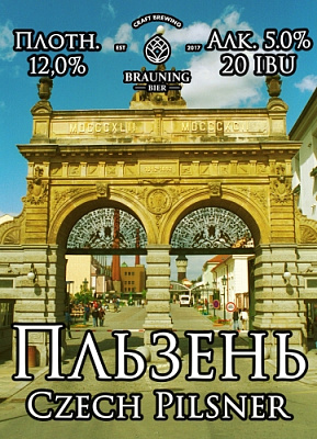 Пльзень