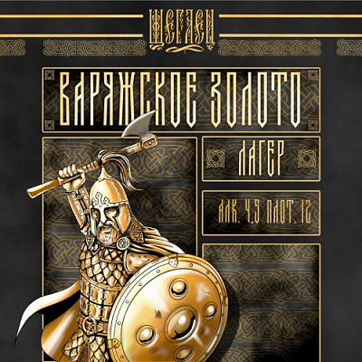 Варяжское Золото