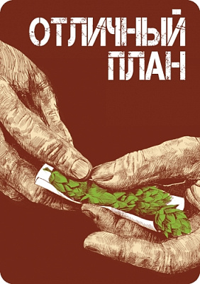 Отличный План