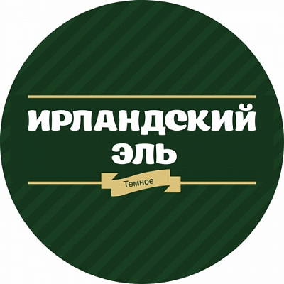 Ирландский Эль
