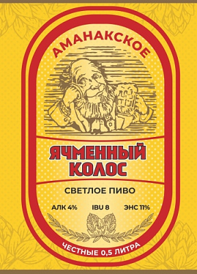 Аманакское Ячменный Колос