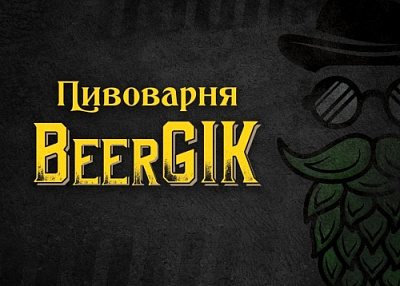 Пивоварня BeerGIK