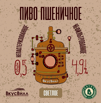 ВкусВилл Пшеничное