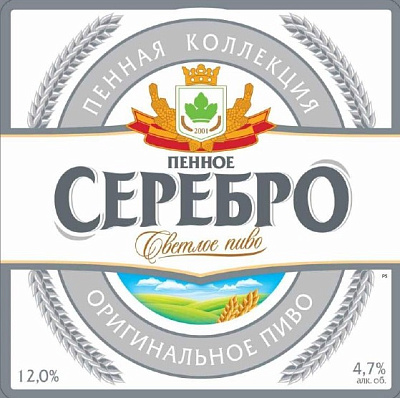 Пенное Серебро