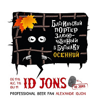 Бастильский Портер Осенний