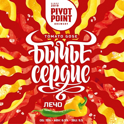 Бычье Сердце Лечо