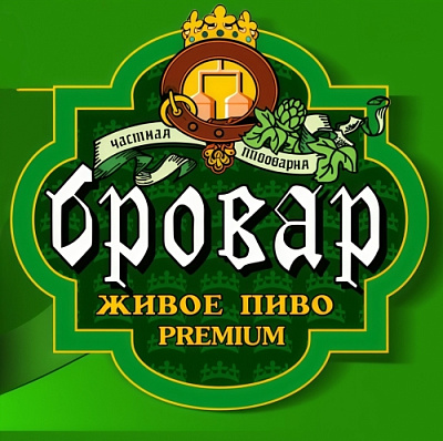 Частная Пивоварня Бровар