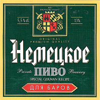 Немецкое Для Баров