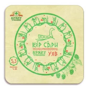 Букет Чувашии Кер Сари Cветлое