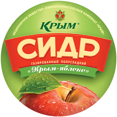 Крым-Яблоко