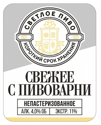 Свежее с Пивоварни