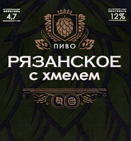 Рязанское с хмелем