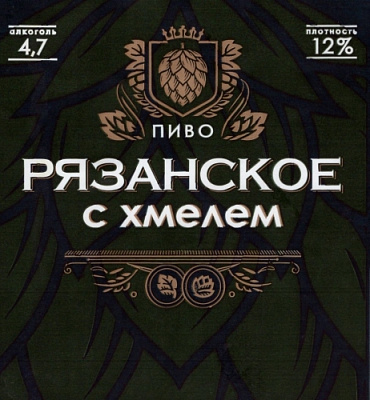 Рязанское с хмелем