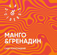 Манго и Гренадин