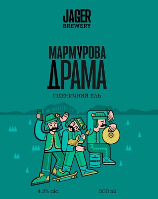 Мармурова Драма