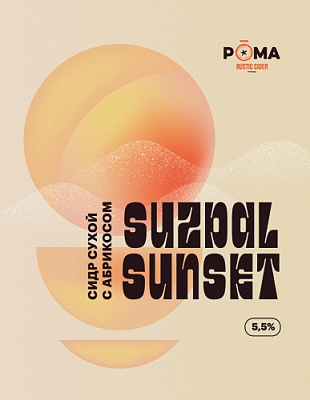 Суздаль Сансет