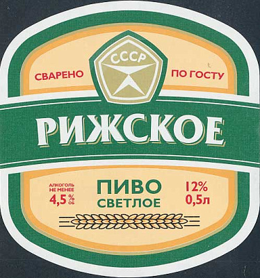 Рижское