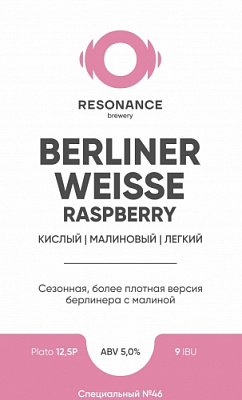 Берлинер Вайссе. Распбери