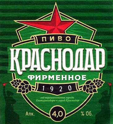 Краснодар Фирменное