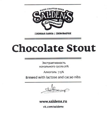 Шоколад Стаут