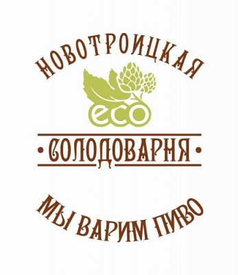 Новотроицкая Солодоварня