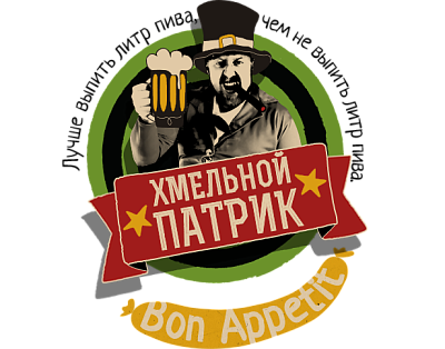 Хмельной Патрик