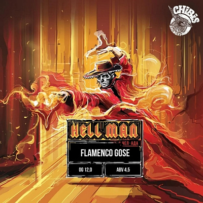 Хелль Мэн: Фламенко