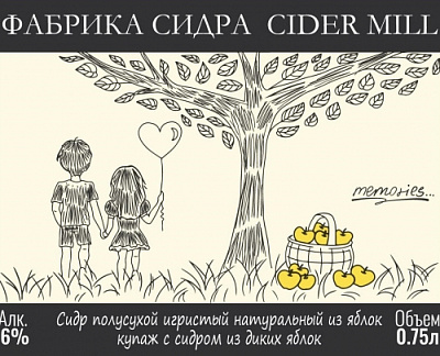 Полусухой / Меморис Эд