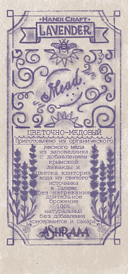 Метеглин Лаванда