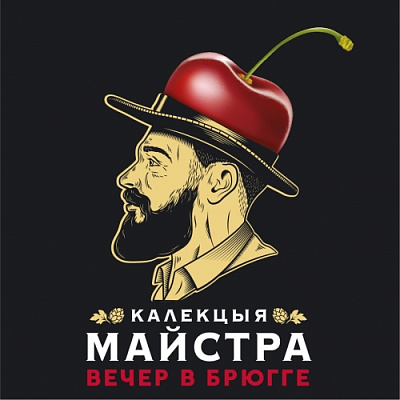 Калекцыя Майстра Вечер в Брюгге