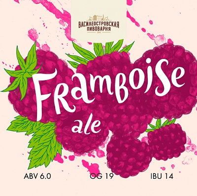 Малиновый Эль